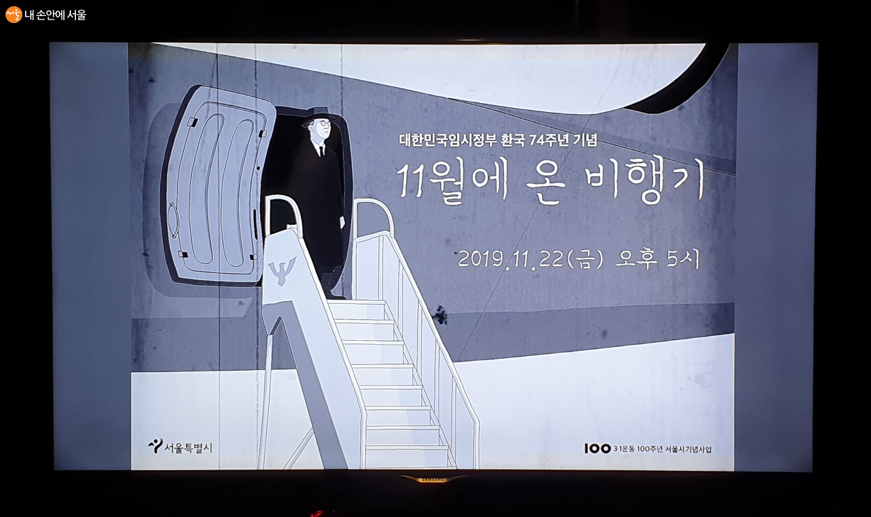 C-47비행기에서 김구주석이 내리는 애니메이션중 한 컷