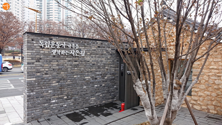 지난 20일 ‘독립운동가 가족을 생각하는 작은 집’이 문을 열었다 ©이선미