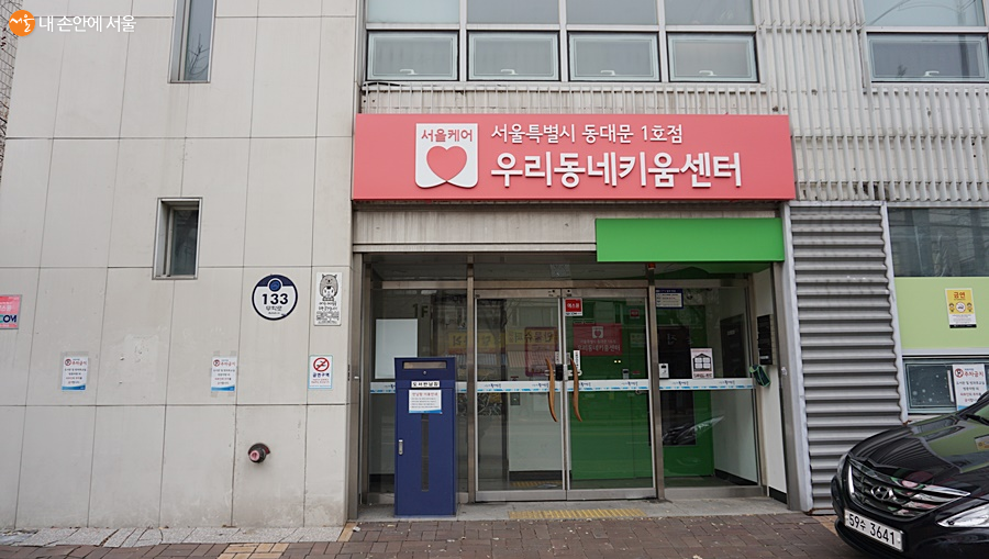 서울시 동대문 1호점 우리동네키움센터 입구 전경
