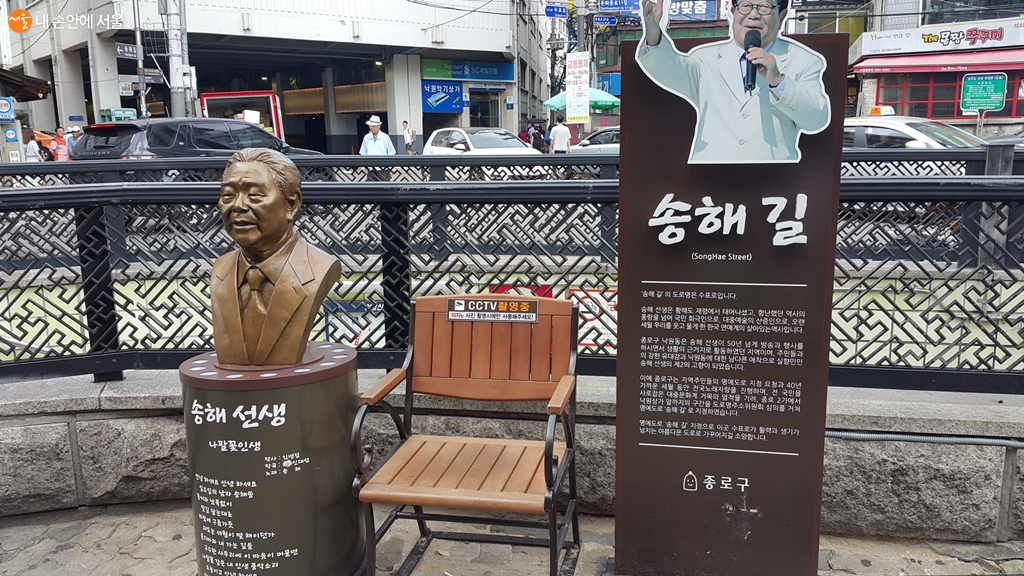 명에도로 송해길로 지정된 종로구 수표로