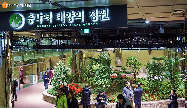 종각역 지하철 역사 내에 위치한 '태양의 정원'