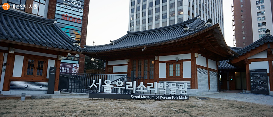 서울우리소리박물관의 외관