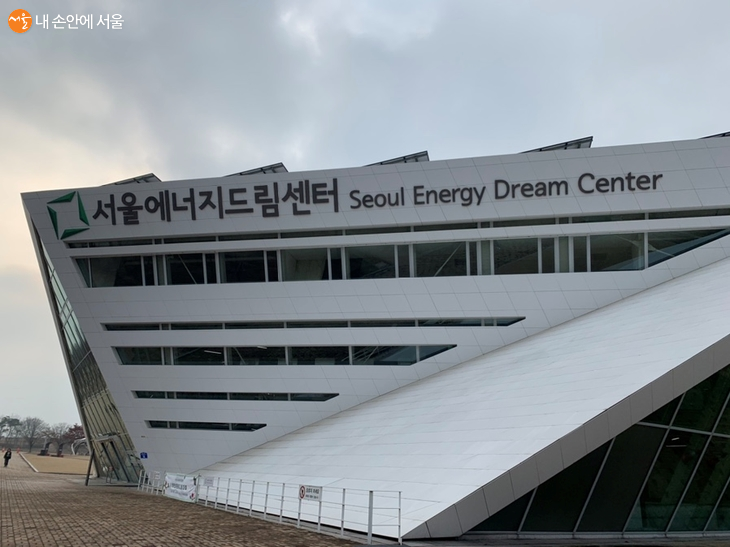 국내 최초 에너지자립형 공공건물인 서울에너지드림센터 