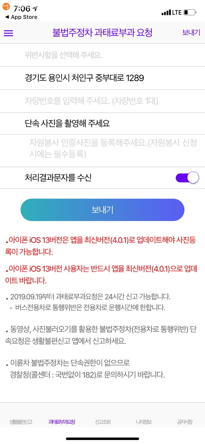 서울 스마트 불편신고 앱 ©오선희