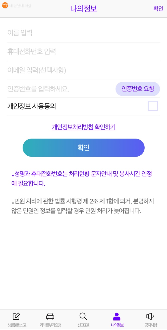 서울 스마트 불편신고 앱 ©오선희