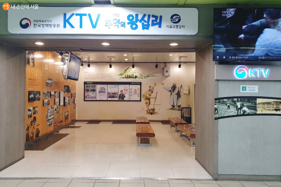 5호선 왕십리역 승강장에 마련된 'KTV와 함께하는 추억의 왕십리' 