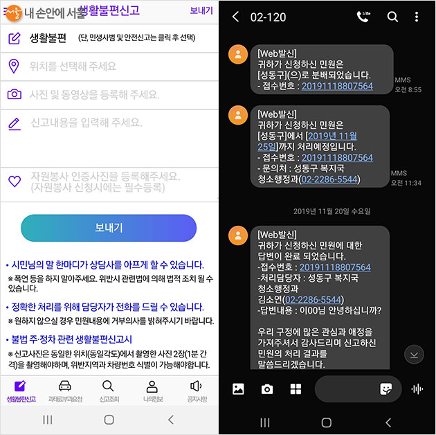 서울 스마트 불편신고 앱의 '생활불편신고' 탭