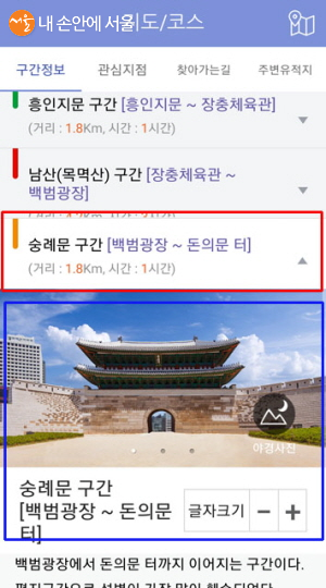 앱을 통해 지도와 함께 숭례문구간 안에 있는 기념관이나 문화재의 설명을 볼 수 있다 