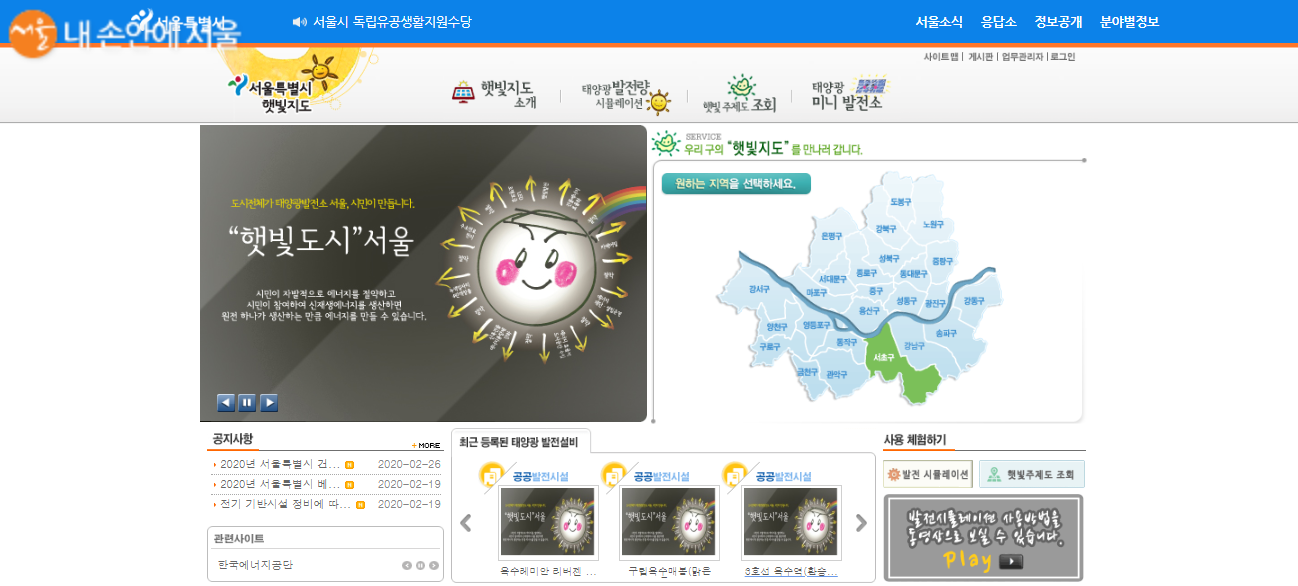 서울시 햇빛지도 사이트 첫화면