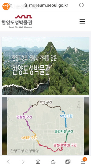 도성 축조와 박물관, 구간 안내를 편리하게 볼 수 있는 서울한양도성 앱