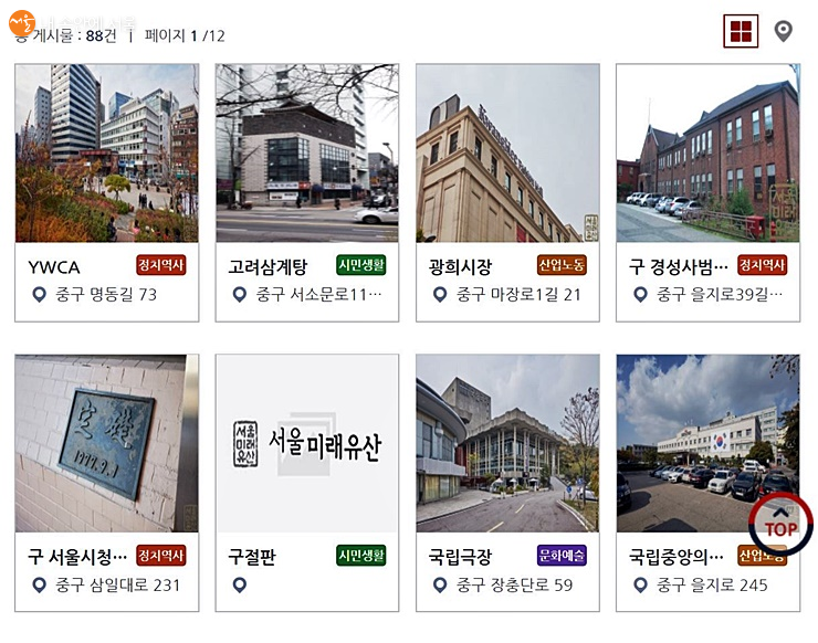 서울미래유산 사이트는 시민 생활, 정치 역사, 문화 예술 등 색깔별로 표시를 해놓았다