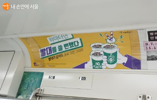 지하철에 개시된 통감의 서울시 희망광고 