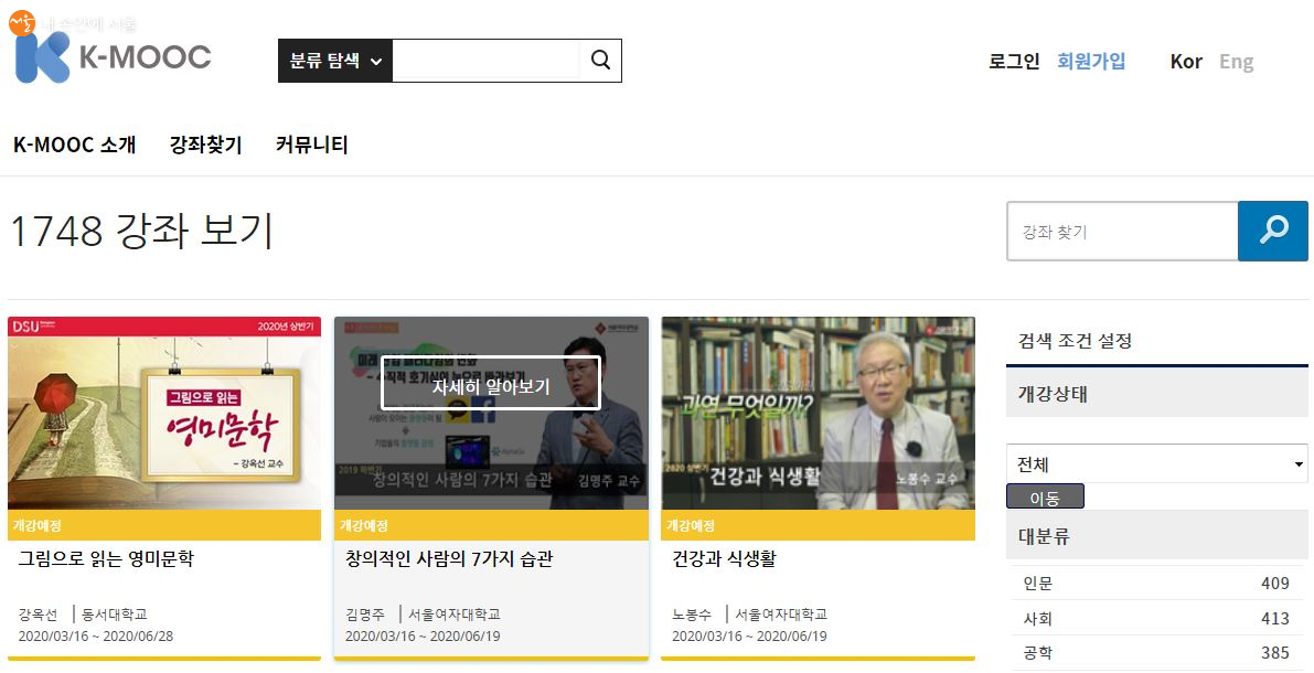 한국형 온라인 공개강좌 K-MOOC