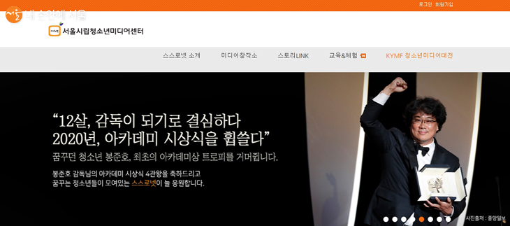 서울시립청소년미디어센터 스스로넷(http://www.ssro.net/) 메인 화면