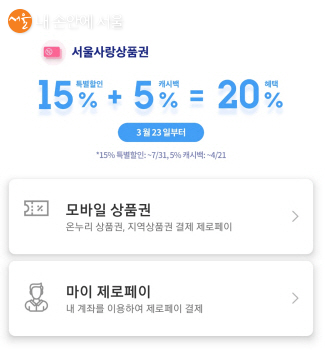 서울사랑상품권 메인 화면
