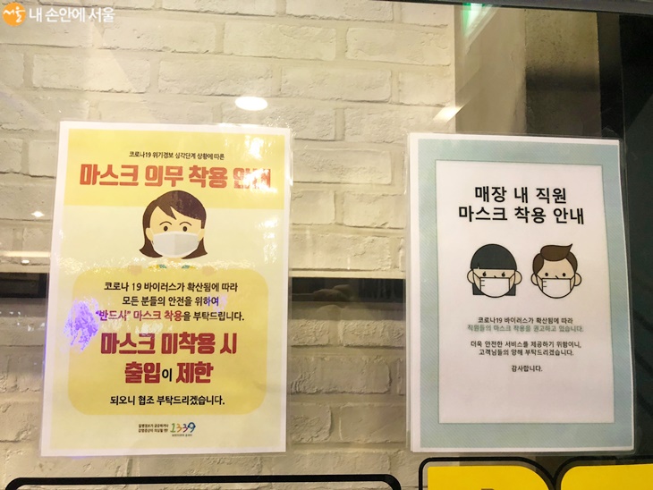 마스크 의무 착용 포스터가 붙은 서울 내 모 PC방 입구