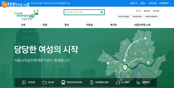 여성일자리 통합정보망 포털사이트 ‘서울우먼업' 