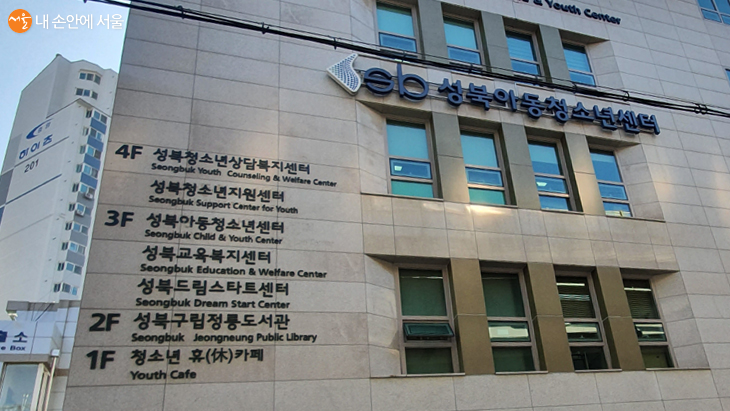 서울시 각 자치구별로 청소년상담복지센터가 마련돼 있다.