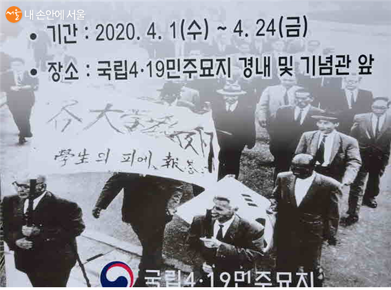 4.19혁명 기념 특별 전시회 포스터 