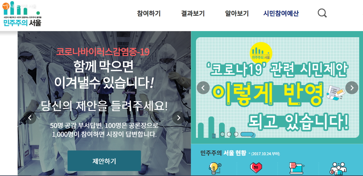민주주의 서울의 홈페이지 모습