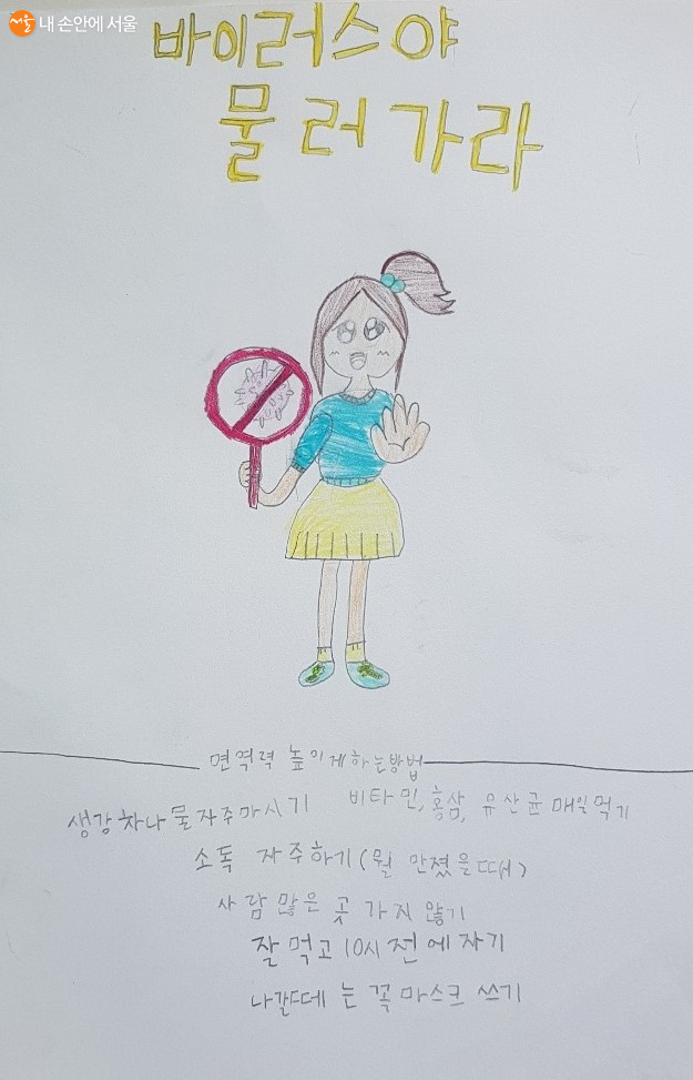 코로나19가 하루빨리 종식되어 학교에 등교하는 날을 꿈꾸며 그린 포스터 