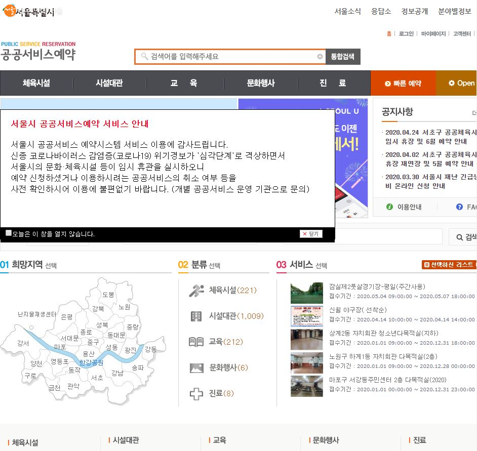 서울시공공예약 홈페이지 첫화면, 지역별, 분류별 목록 중 서비스를 선택할 수 있다 