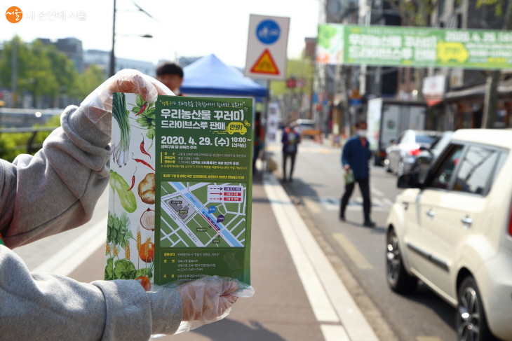 지난 4월29일 성북천에서 우리농산물꾸러미 드라이브스루 판매가 있었다.