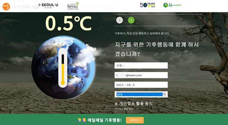 서울시는 지구의 날 50주년을 맞아 ‘매일매일 기후행동’ 시민참여 온라인 챌린지를 오는 20일까지 진행한다