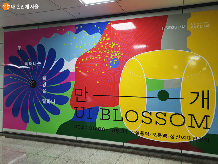 '만개 : UI BLOSSOM (부제: 꽃, 피어나는 희망을 말하다)' 전시 