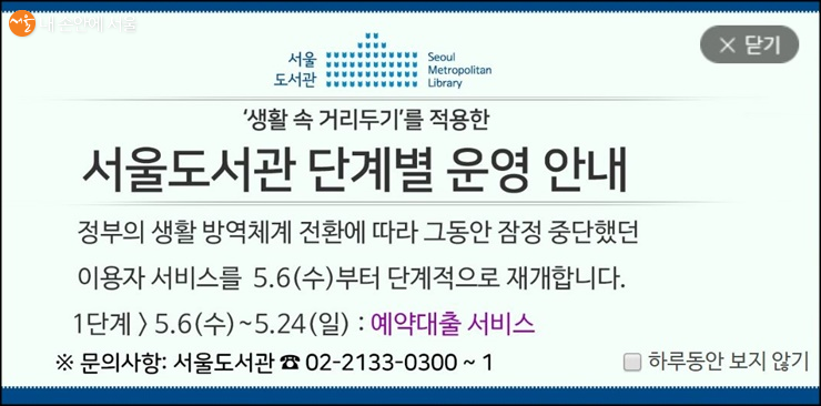 서울도서관이 단계별 운영을 시작했다. 
