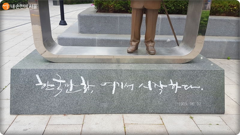 기념조형물 하단에 '한국만화, 여기서 시작하다'이 새겨져 있다