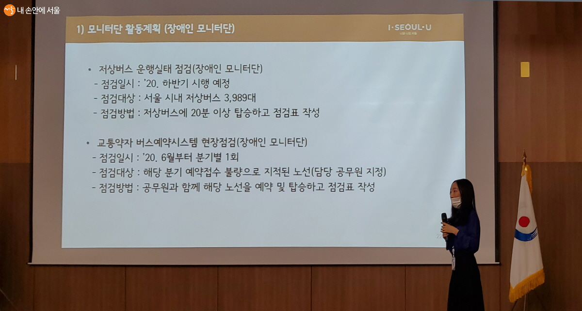 버스정책팀 임고은 주무관이 시민모니터단의 배경과 활동계획을 소개하고 있다.