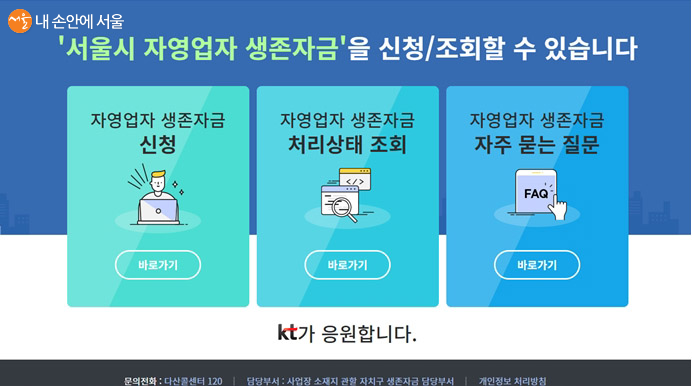 서울시 자영업자 생존자금 홈페이지 첫 화면 
