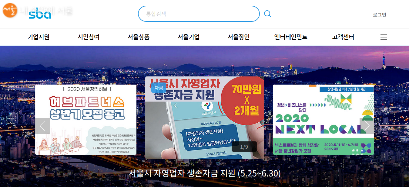 서울비즈니스플랫폼 사이트 메인 화면 