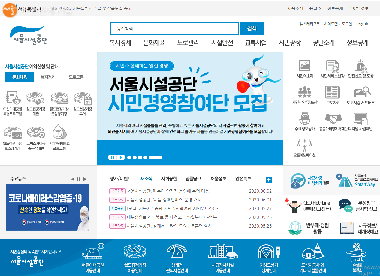 서울시설공단 홈페이지 메인 화면