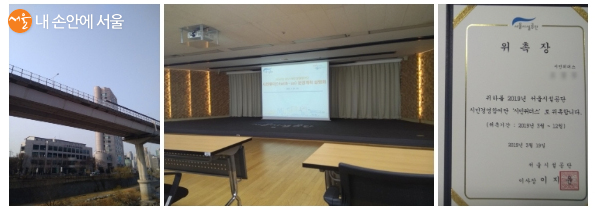 서울시설공단 사옥 전경(좌) 2019 서울시설공단 시민경영참여단 위촉식(중) 위촉장(우)