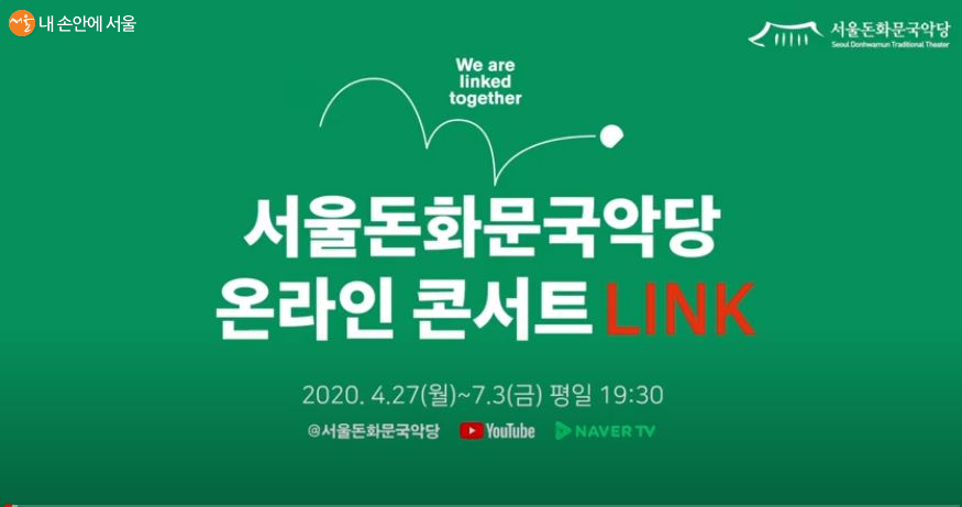 온라인 콘서트 LINK 배너 
