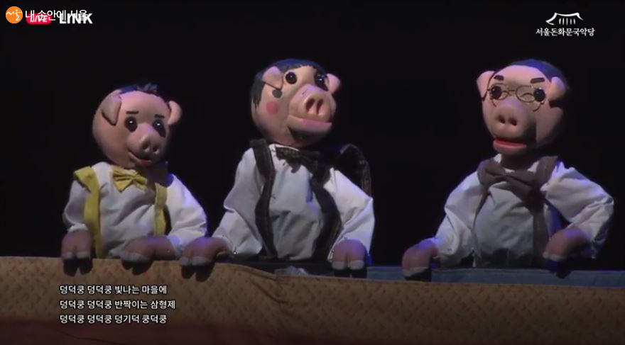 연희공방 음마갱깽의 공연 모습. 아기돼지 삼형제 한돈이, 두돈이, 세돈이에 대한 이야기를 담고 있다.