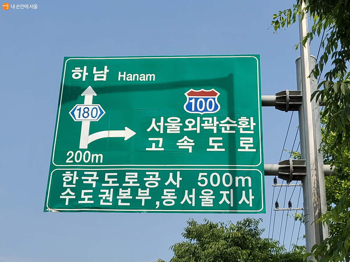 서하남 배다리 부근 서울외곽순환고속도로 입구 안내입간판의 모습