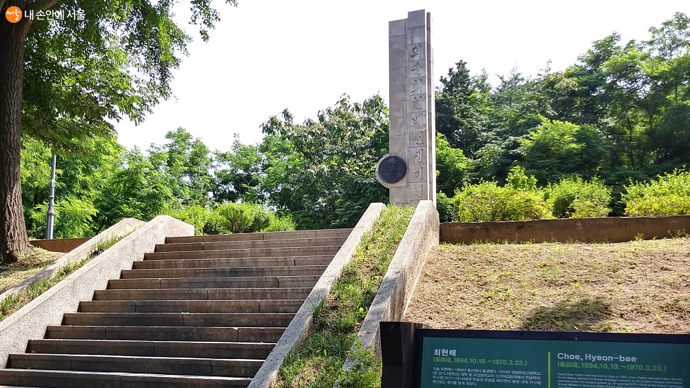 외솔 최현배 선생 기념비 