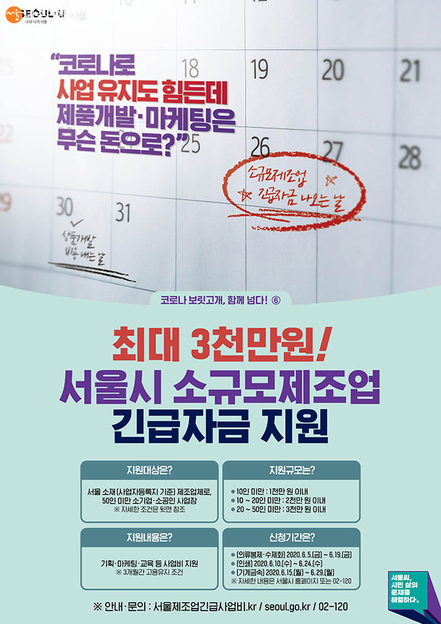 서울시 소규모제조업 긴급자금지원 포스터