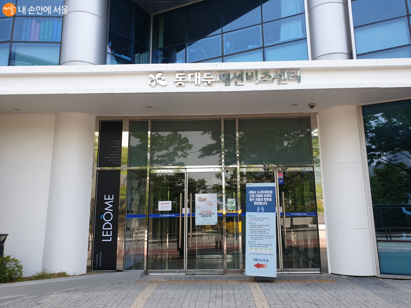 서울시 소규모제조업 긴급자금지원 접수지원센터가 있는 동대문패션비즈센터 