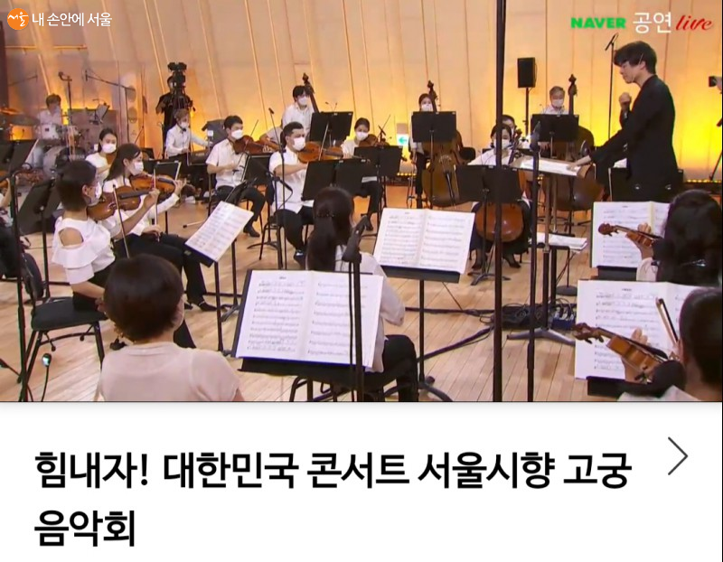 서울시향 고궁음악회 연주가 이어지고 있다