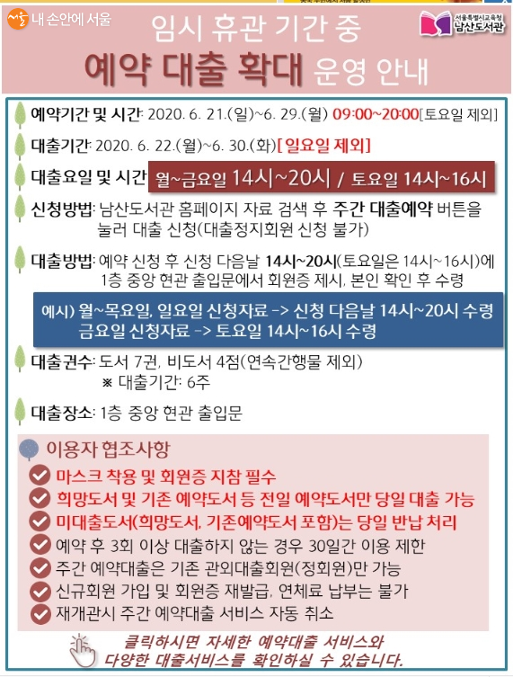 남산도서관 예약대출 확대 운영 안내