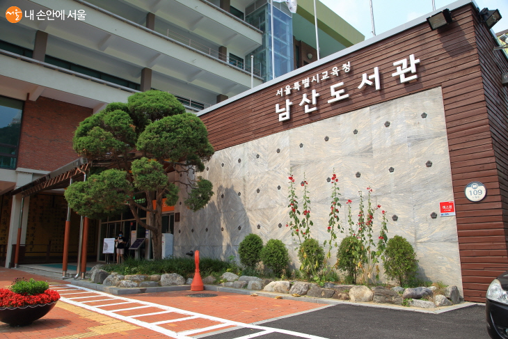 서울미래유산으로 지정되기도 한 남산도서관은 주변 풍경이 아름답고 역사적 의미도 간직한 곳이다