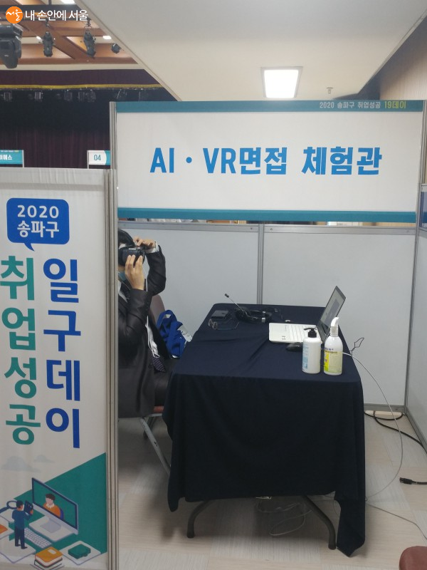 구직자는 AI·VR 면접을 무료로 체험할 수 있었다. 