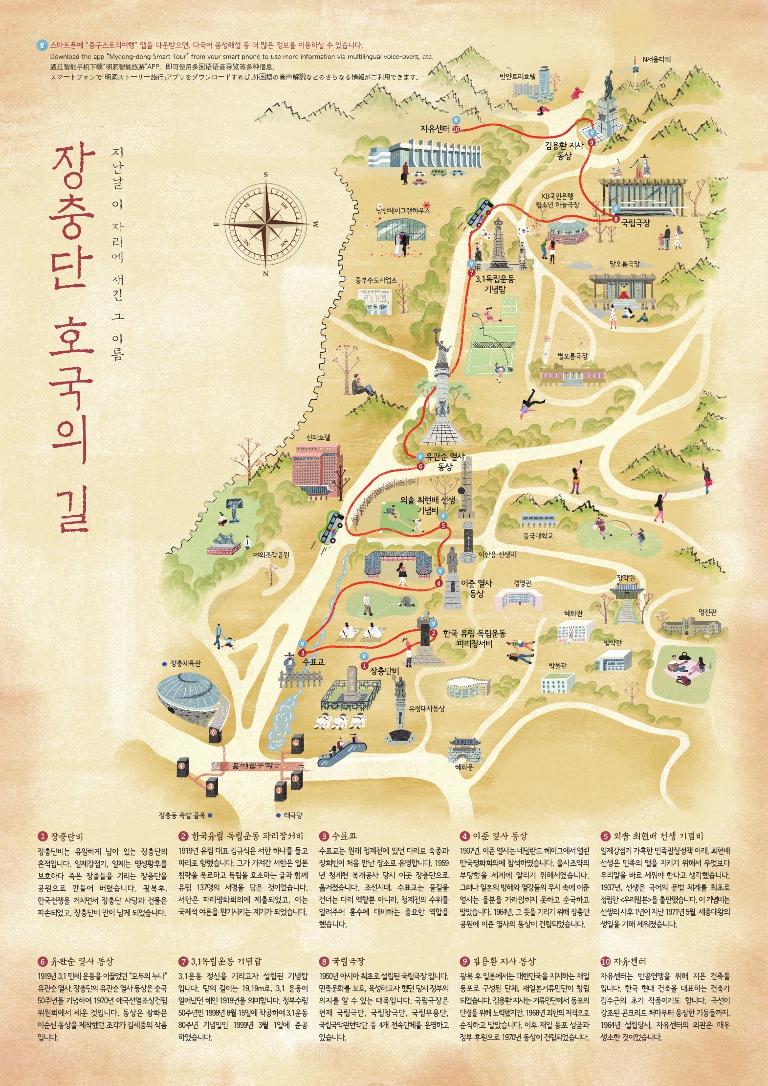 장충단 도보 탐방코스 '호국의 길' 안내도 (출처: 중구 문화관광 홈페이지)