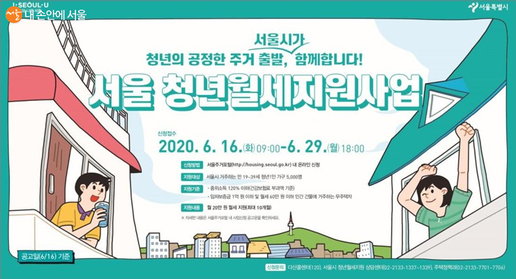 서울 청년월세지원사업 안내 포스터 
