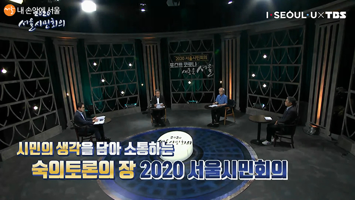 6월 20일, 2020 서울시민회의의 첫 번째 온라인 회의가 열렸다