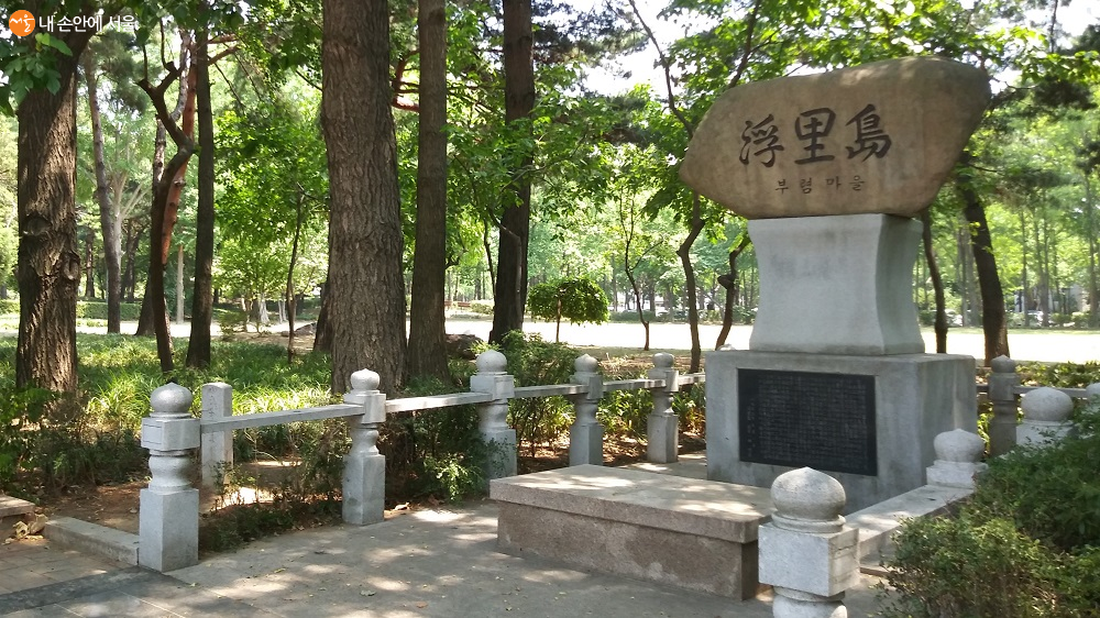 아시아공원에 지역의 역사를 말해주는 부리도 기념비가 서있다. 